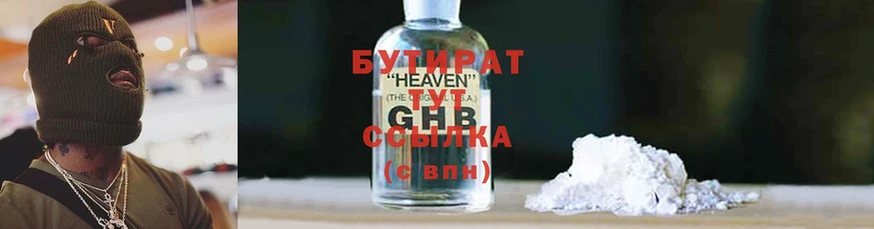 БУТИРАТ GHB Николаевск