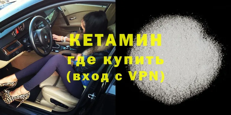 КЕТАМИН VHQ  Николаевск 